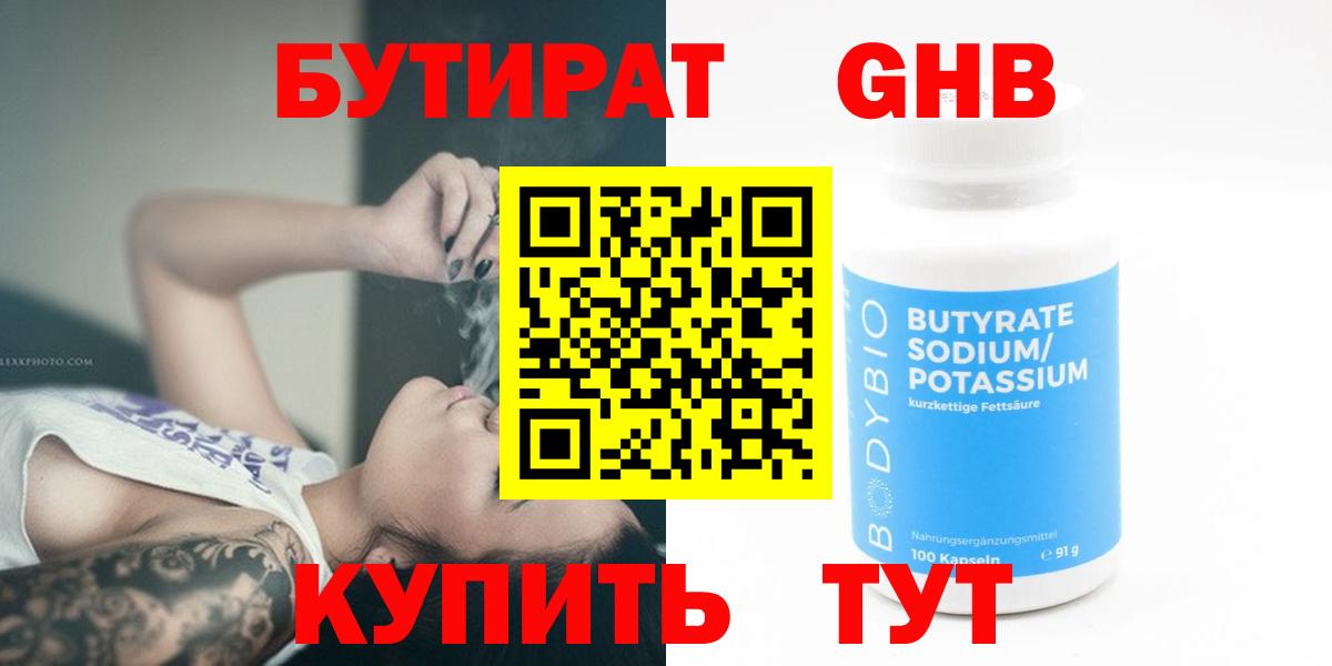 Бутират BDO 33% Астрахань