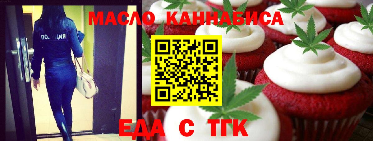 Печенье с ТГК конопля  Вход с VPN  Астрахань 