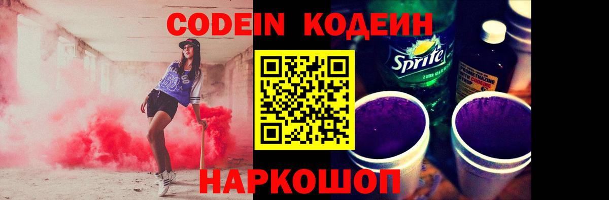 Кодеин напиток Lean (лин)  Вход с VPN  Астрахань  Codein напиток Lean (лин) 