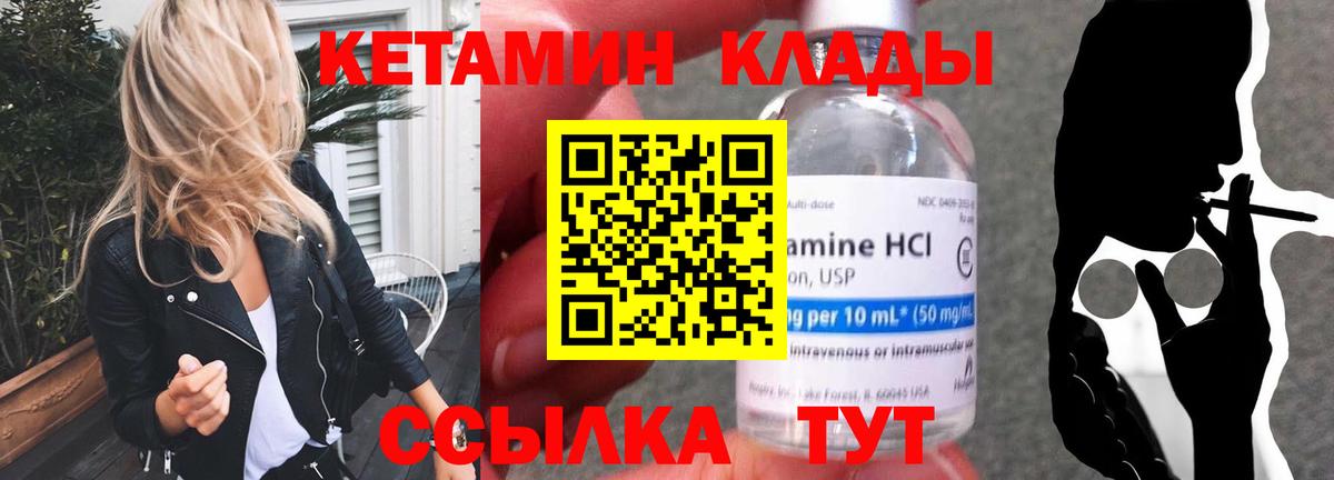 Кетамин VHQ Астрахань