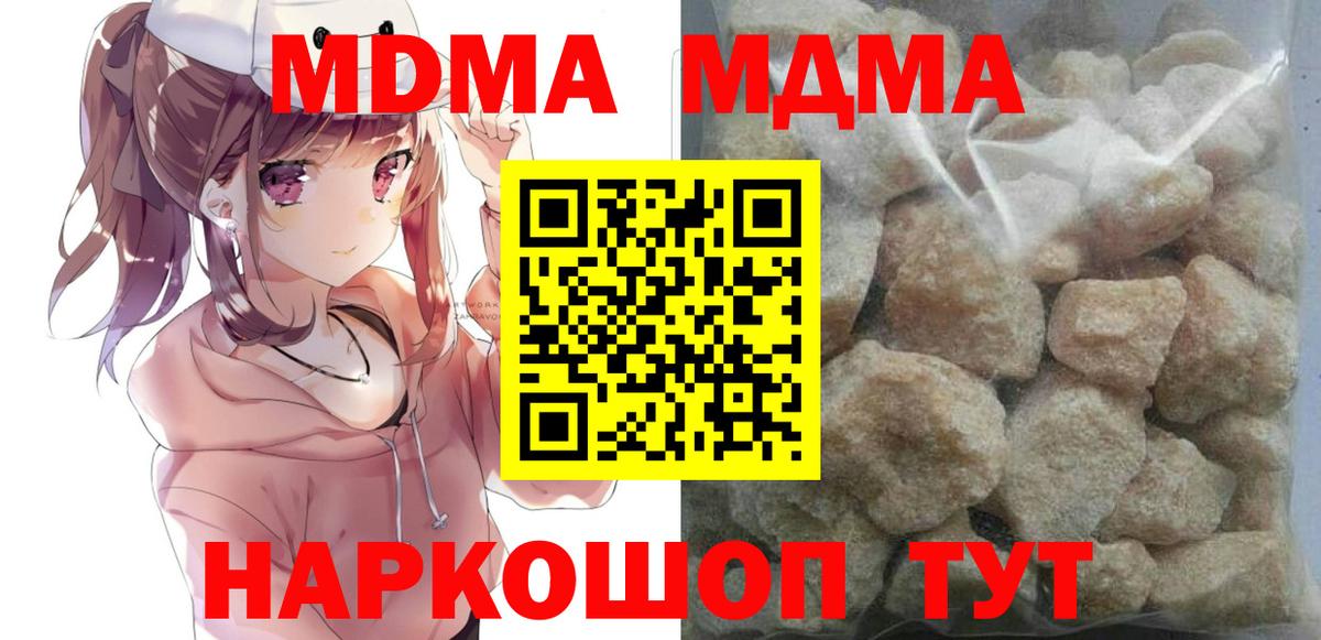 Астрахань  MDMA кристаллы  Вход с VPN  МДМА  МДМА crystal 