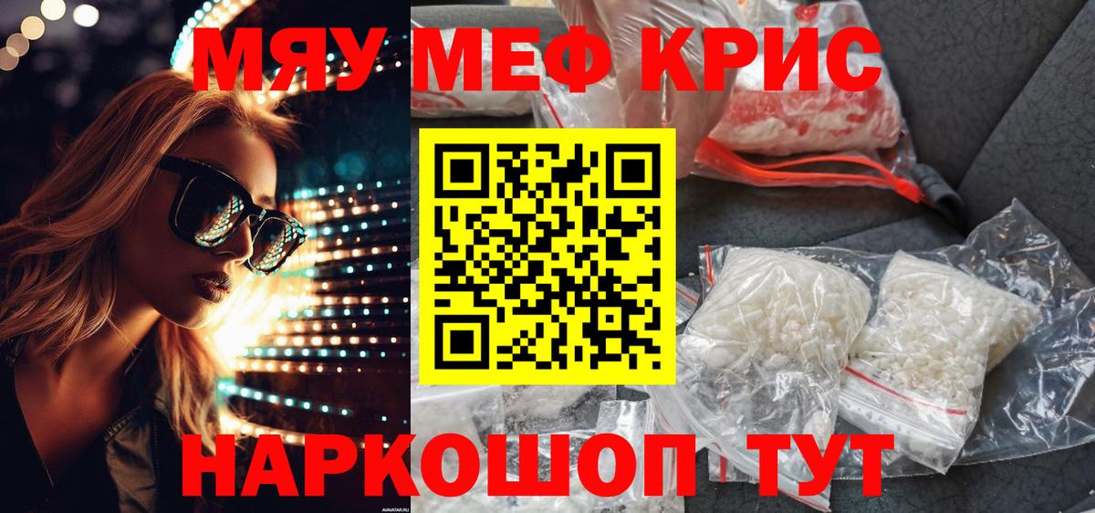 МЕФ кристаллы Астрахань