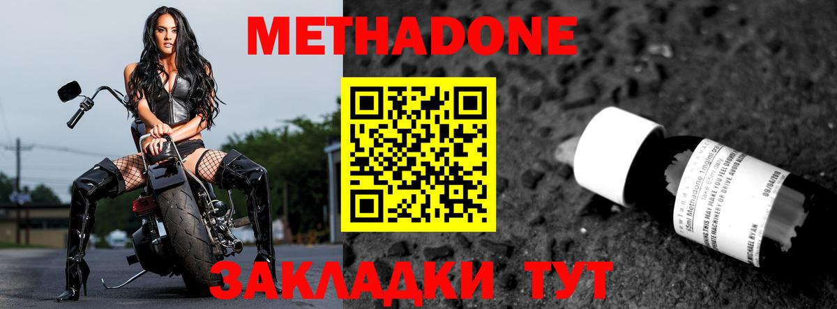Астрахань  МЕТАДОН мёд  Вход с VPN 
