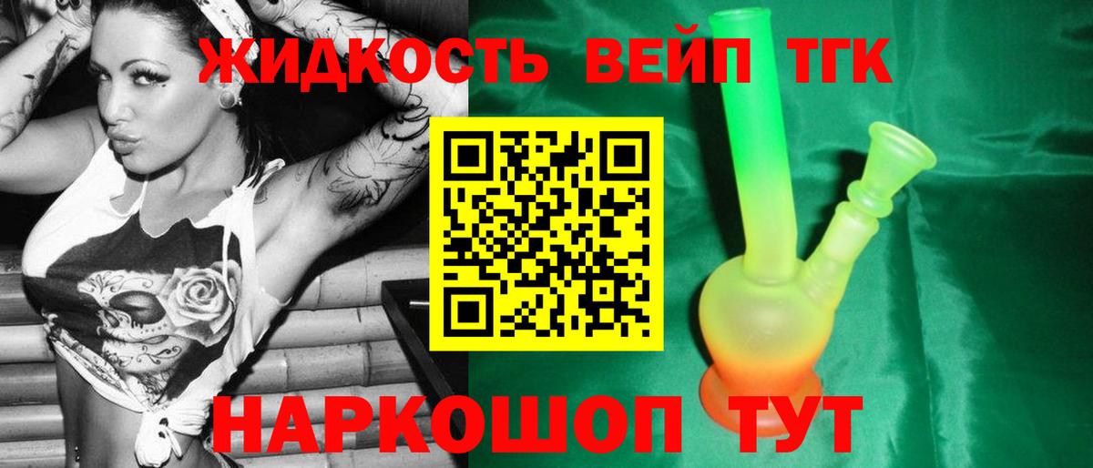 ТГК вейп с тгк Астрахань
